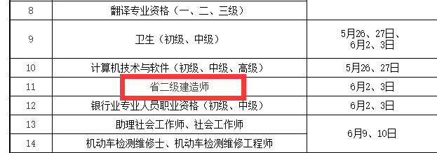 2018年二级建造师考试时间已确定.png
