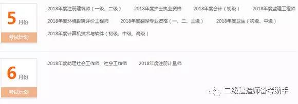 2018年二建考试的规划.jpg