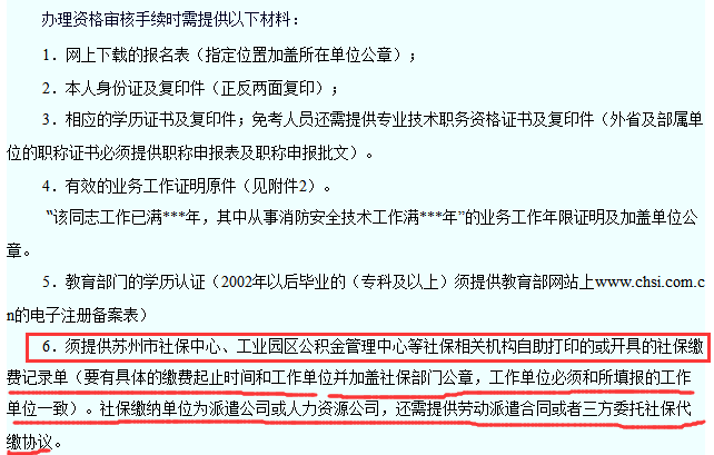 一级消防工程师2.png