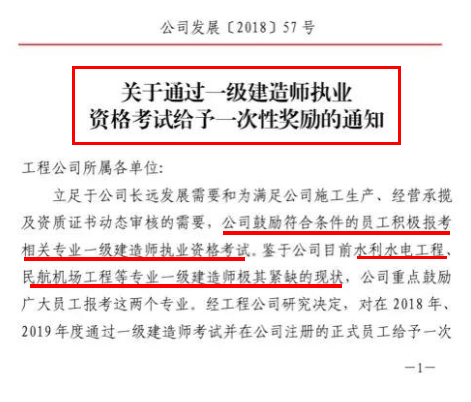 备考一级建造师考试的鼓励1.png