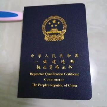 一级建造师证书.jpg