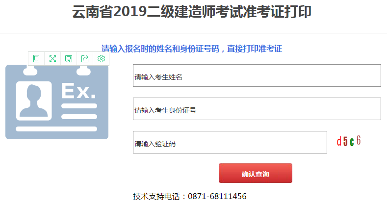 云南2019二级建造师考试准考证打印入口 云南2019二级建造师考试准考证打印入口