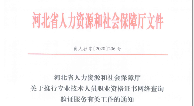 87ea2d8c8afe5b0337aafdd4e16f648a.png 河北证书.png