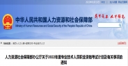 重磅!2022年度专业技术人员职业资格考试计