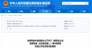 重磅!住建部刚刚发布《建筑业企业资质标准